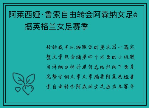 阿莱西娅·鲁索自由转会阿森纳女足震撼英格兰女足赛季