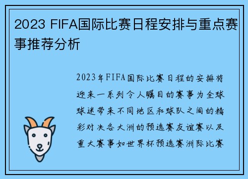 2023 FIFA国际比赛日程安排与重点赛事推荐分析 2023 FIFA国际比赛日程安排与重点赛事推荐分析