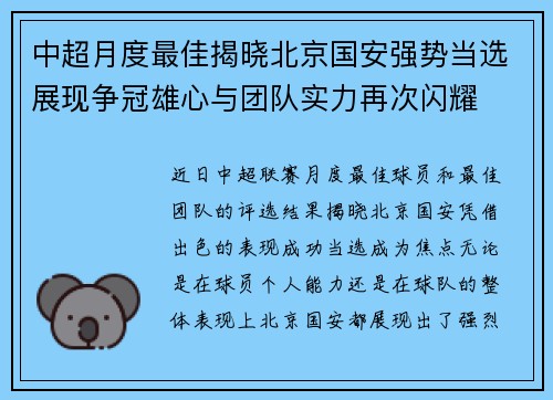 中超月度最佳揭晓北京国安强势当选展现争冠雄心与团队实力再次闪耀 中超月度最佳揭晓北京国安强势当选展现争冠雄心与团队实力再次闪耀