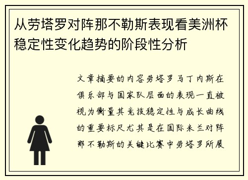 从劳塔罗对阵那不勒斯表现看美洲杯稳定性变化趋势的阶段性分析 从劳塔罗对阵那不勒斯表现看美洲杯稳定性变化趋势的阶段性分析