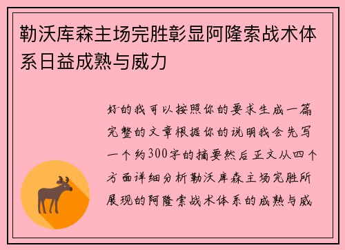 勒沃库森主场完胜彰显阿隆索战术体系日益成熟与威力 勒沃库森主场完胜彰显阿隆索战术体系日益成熟与威力
